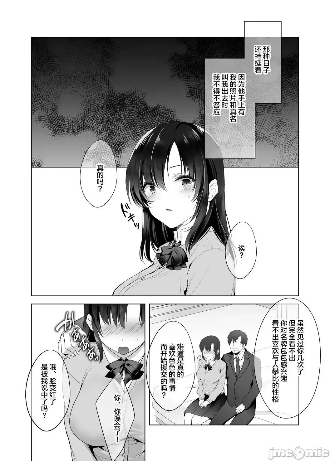 [Kurumi Moka] 逐渐崩坏的日常［烧肉食べたい（胡桃もか)］崩れ去る桃日常【FANZA限定特典付き】[DL版［个人整合中文翻译 Fhentai - Page 149