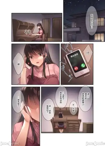 [Kurumi Moka] 逐渐崩坏的日常［烧肉食べたい（胡桃もか)］崩れ去る桃日常【FANZA限定特典付き】[DL版［个人整合中文翻译 Fhentai - Page 45