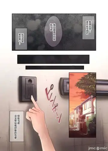 [Kurumi Moka] 逐渐崩坏的日常［烧肉食べたい（胡桃もか)］崩れ去る桃日常【FANZA限定特典付き】[DL版［个人整合中文翻译 Fhentai - Page 61