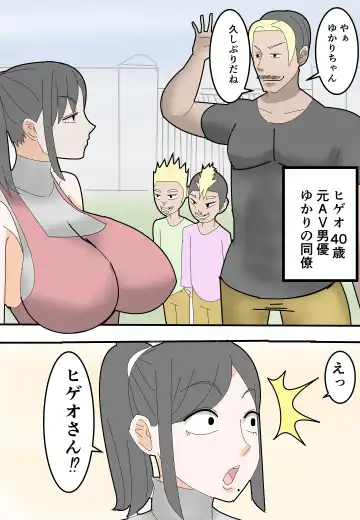 Haha wa Moto Douryou no AV Danyuu ni Netorareru Fhentai - Page 11