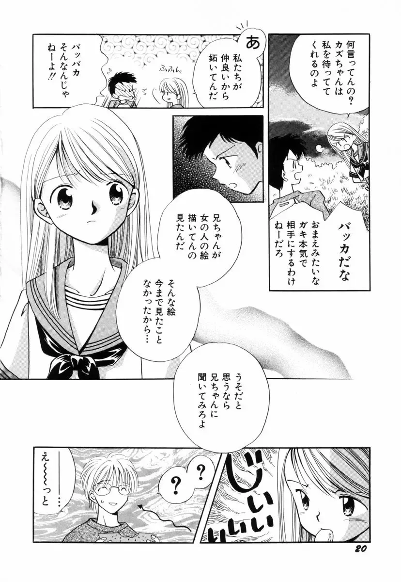 [Nagareboshi Hikaru] Itsuka, Ouji-sama ga. | Someday my prince will come Fhentai.net - Page 23