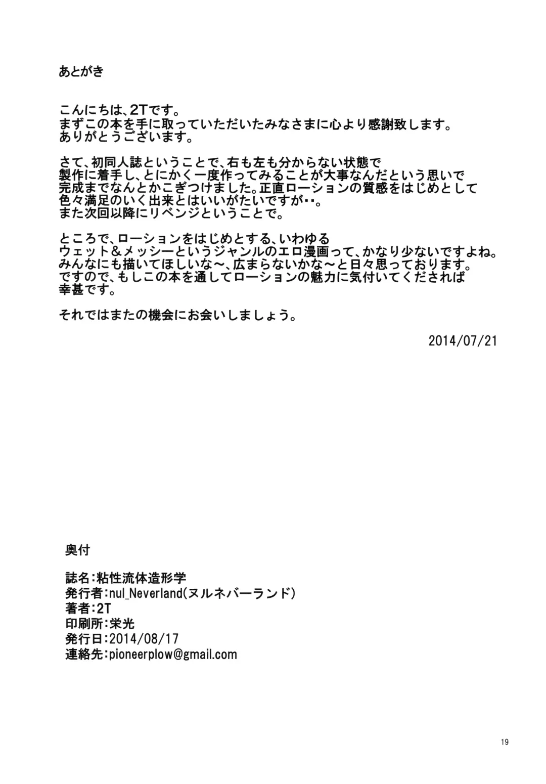 [2t] 粘性流体造形学 Fhentai - Page 18