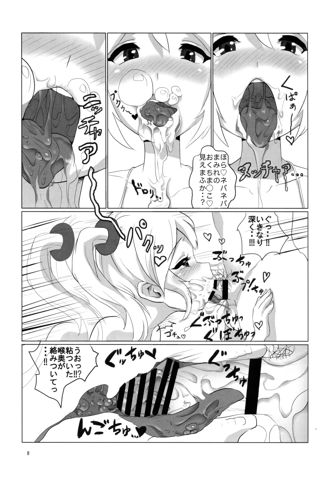 [2t] 粘性流体造形学 Fhentai - Page 7