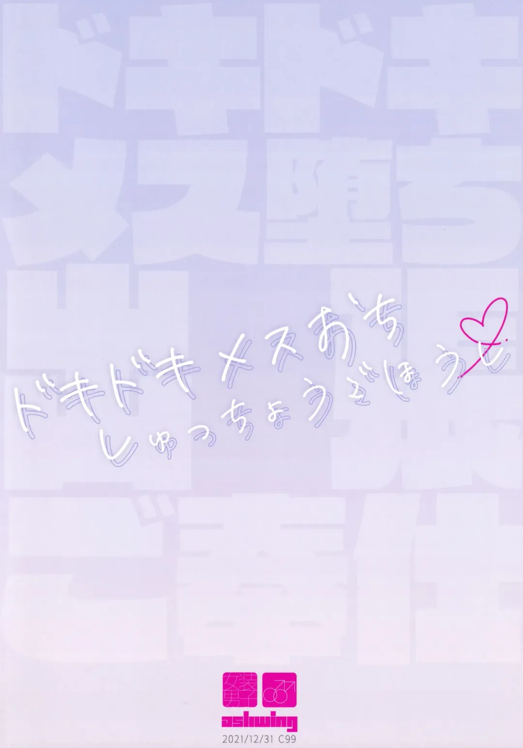 [Makuro] Dokidoki Mesu Ochi Shucchou Gohoushi Fhentai - Page 17