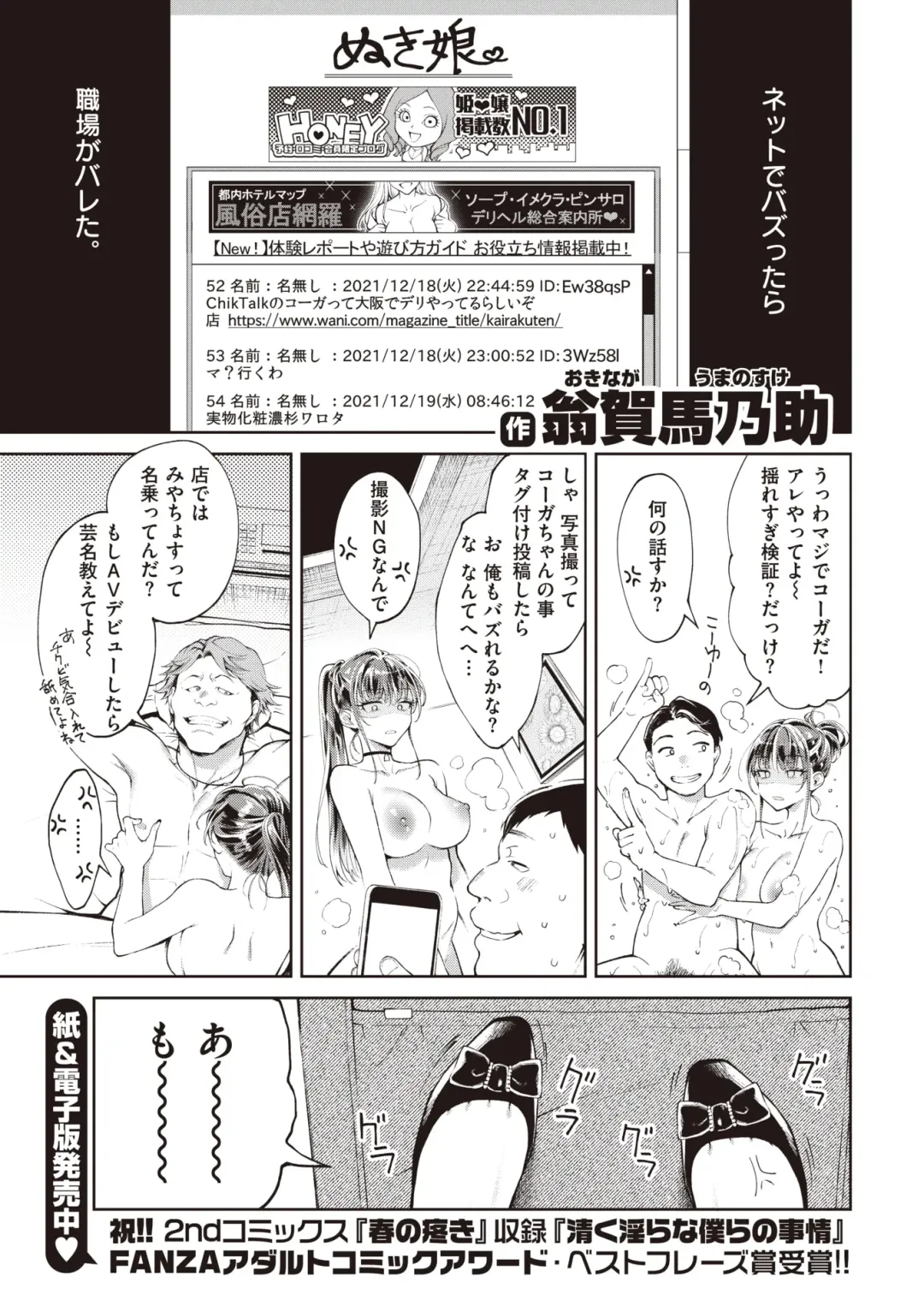 [Okinaga Umanosuke] Derierujō wa honban nanka shimasen! | Call Girls Don't Do Full Service! Fhentai.net - Page 1