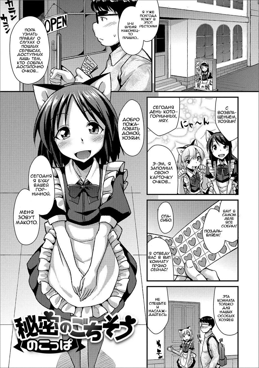 Read [Nokoppa] Himitsu no Gochisou - Fhentai.net