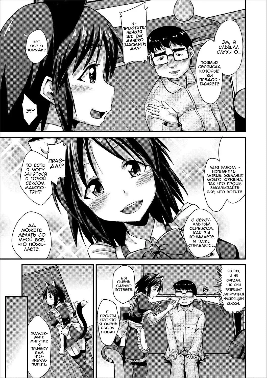 [Nokoppa] Himitsu no Gochisou Fhentai.net - Page 3