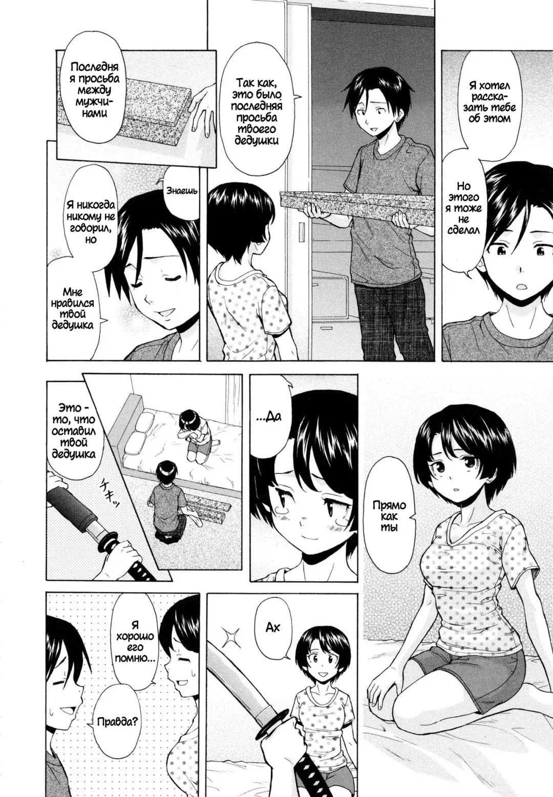 [Fuuga] Daisuki na Hito - favorite person Ch. 1-4 Fhentai.net - Page 110