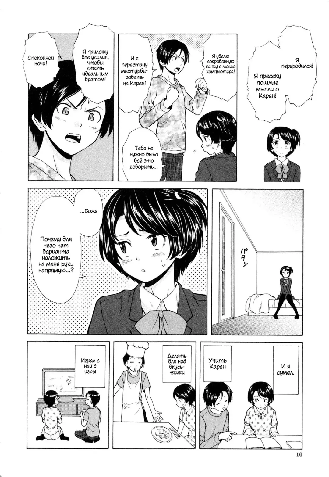 [Fuuga] Daisuki na Hito - favorite person Ch. 1-4 Fhentai.net - Page 8