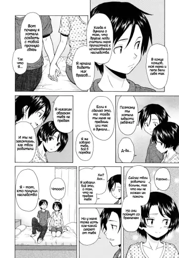 [Fuuga] Daisuki na Hito - favorite person Ch. 1-4 Fhentai.net - Page 108