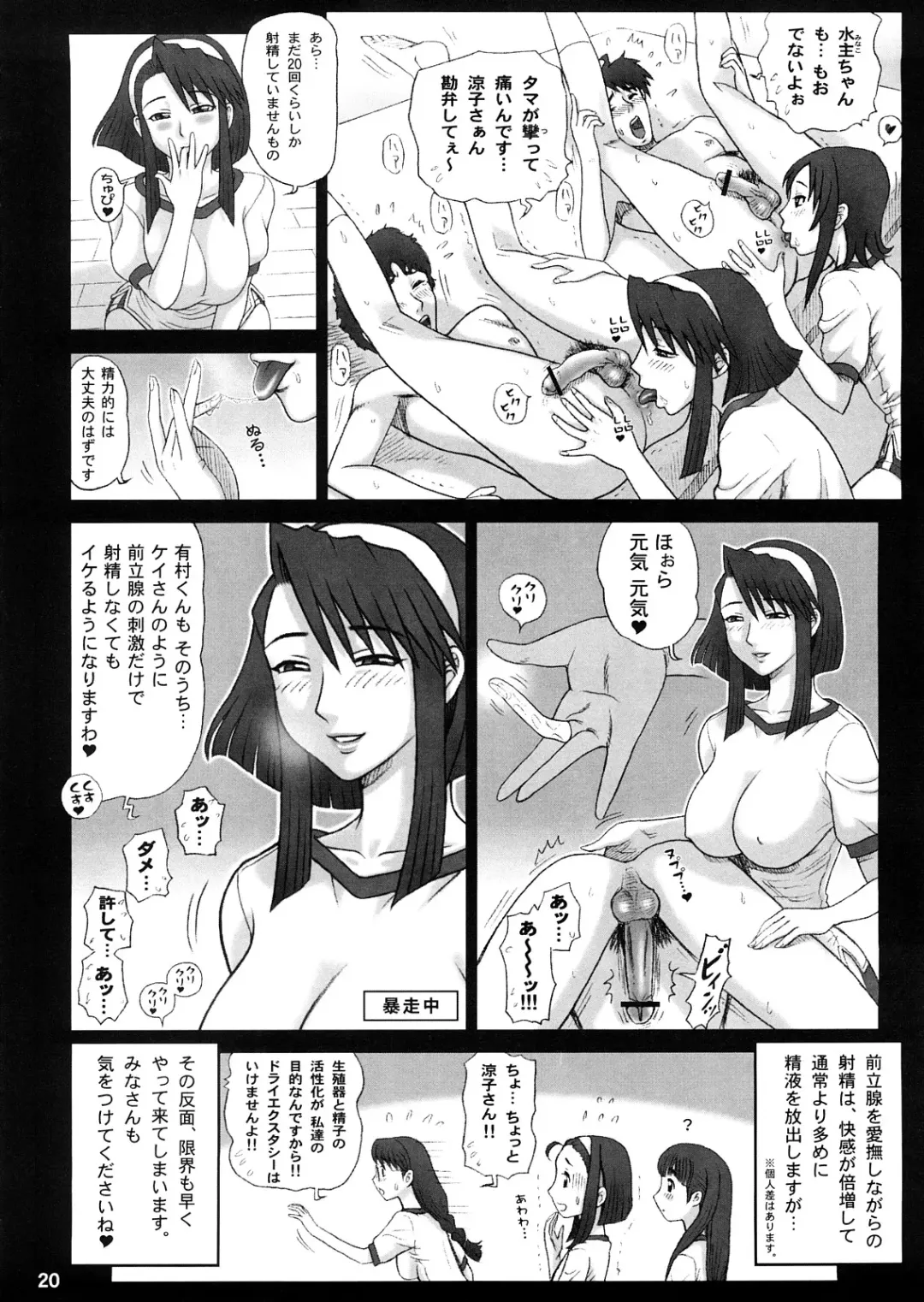 [13.] 20 Kaiten Shiritsu Risshin Gakuen Gijutsu Kenkyuukai ~Zenritsusen Massage to Koumon Aibu. Fhentai.net - Page 19