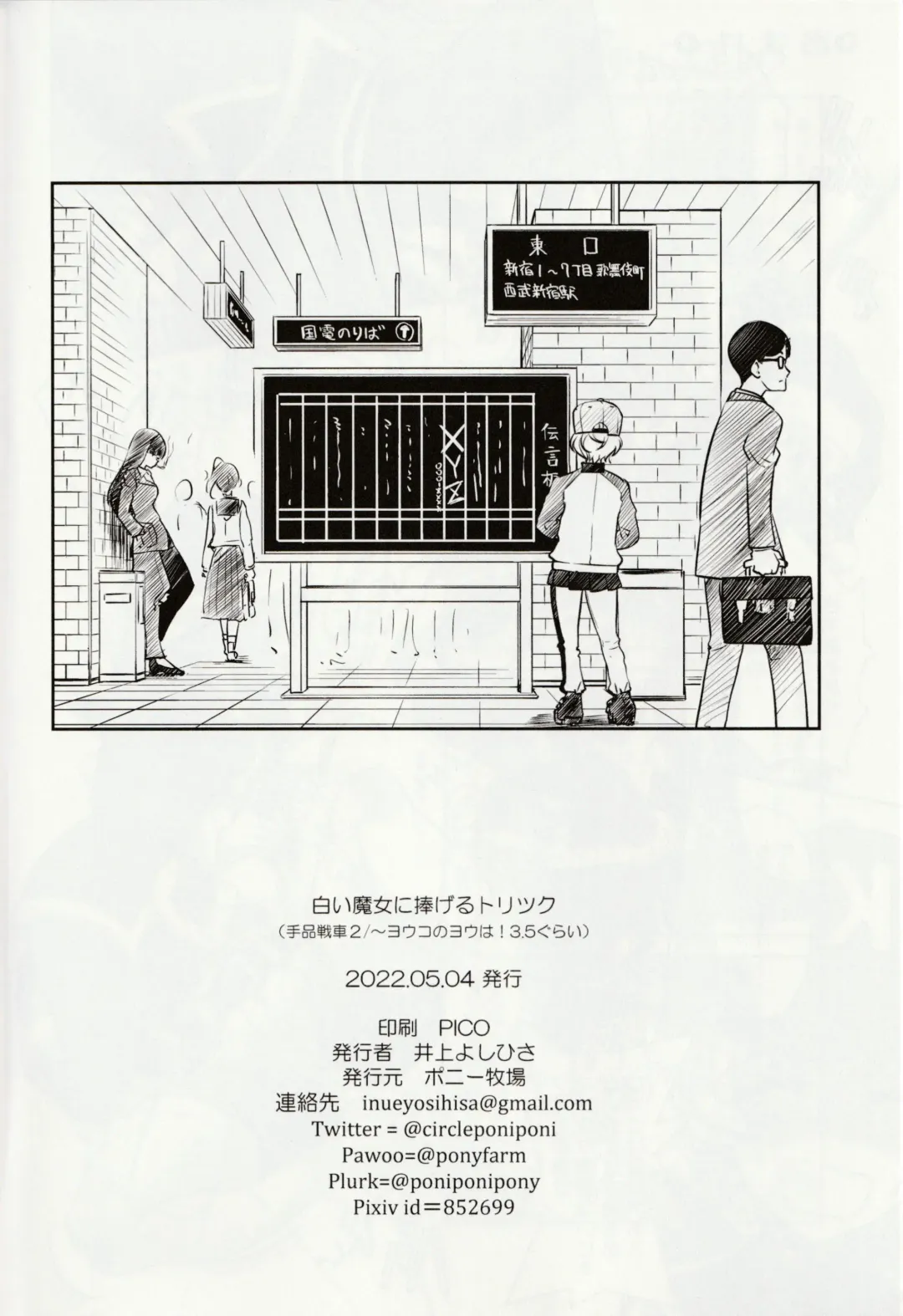 [Inoue Yoshihisa] Shiroi Majo ni Sasageru Toritsuku Fhentai - Page 25