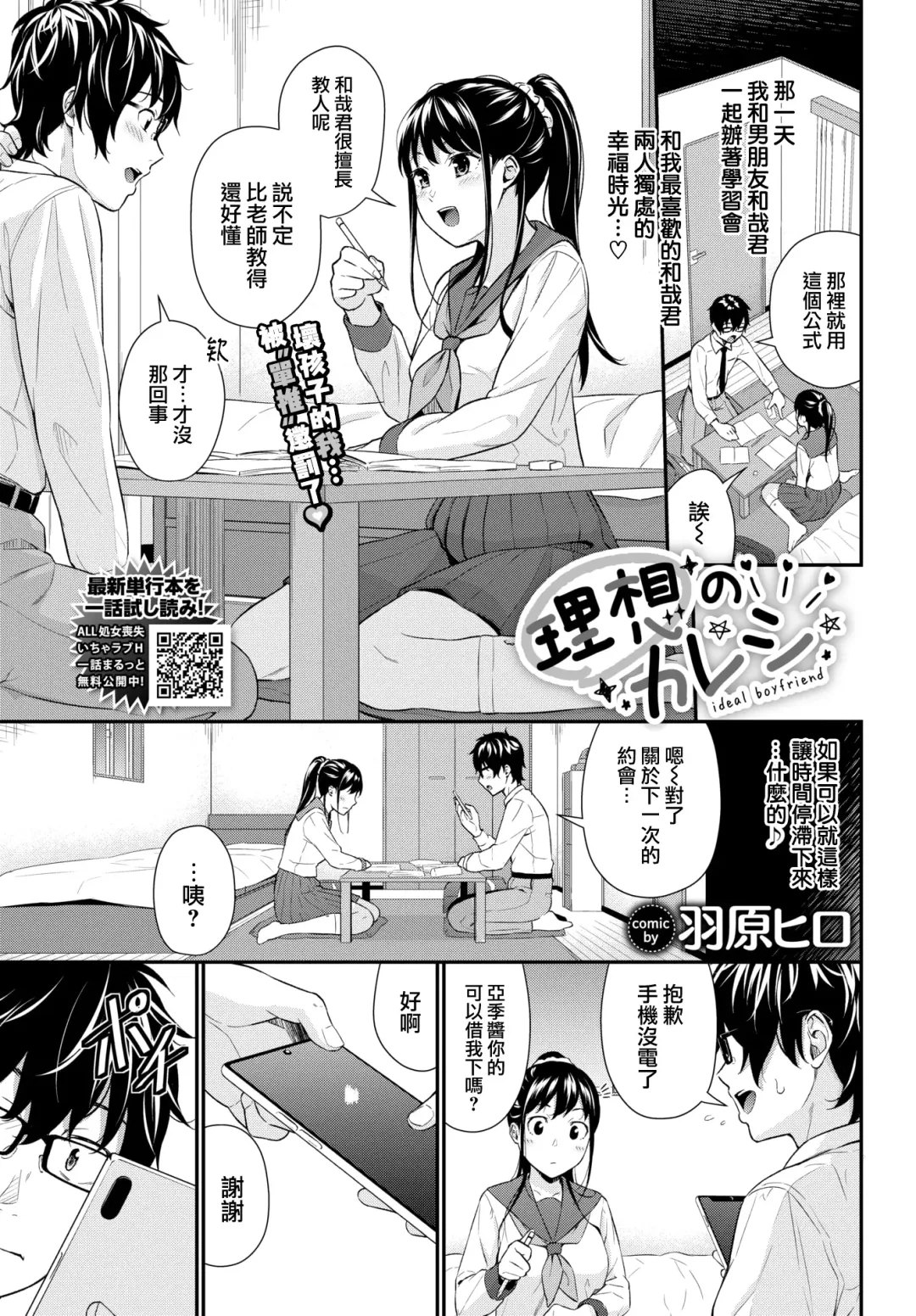 [Wabara Hiro] Risou no Kareshi - ideal boyfriend Fhentai.net - Page 2