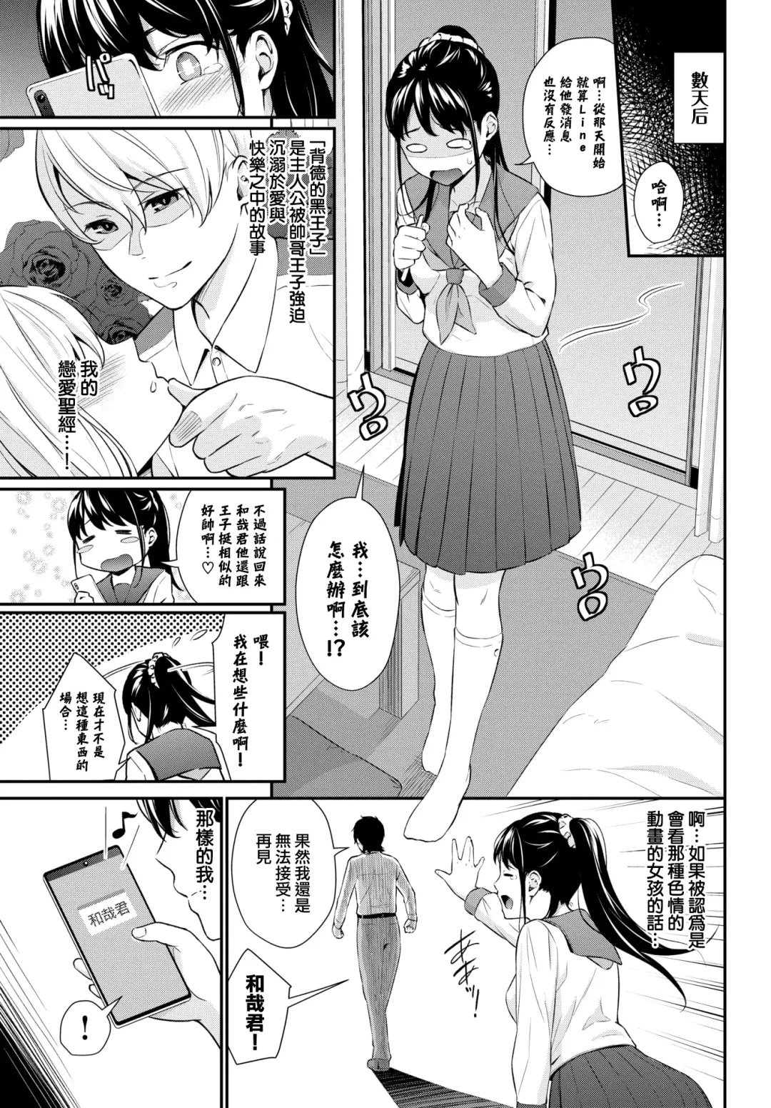 [Wabara Hiro] Risou no Kareshi - ideal boyfriend Fhentai.net - Page 4