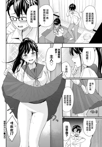 [Wabara Hiro] Risou no Kareshi - ideal boyfriend Fhentai.net - Page 21