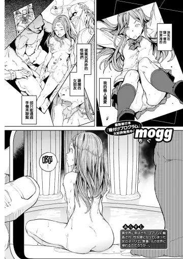 [Mogg] Isekai Tsuushin -Kohen- Fhentai - Page 2