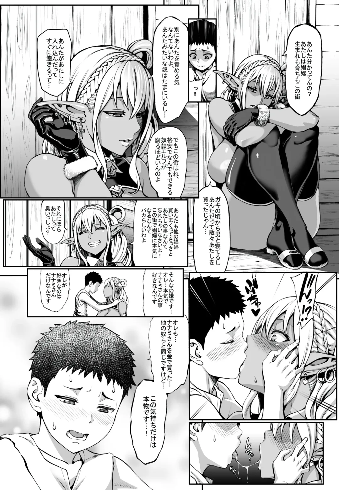 [Neromashin] Houjou no Reizoku Elf 4 (decensored) Fhentai.net - Page 14