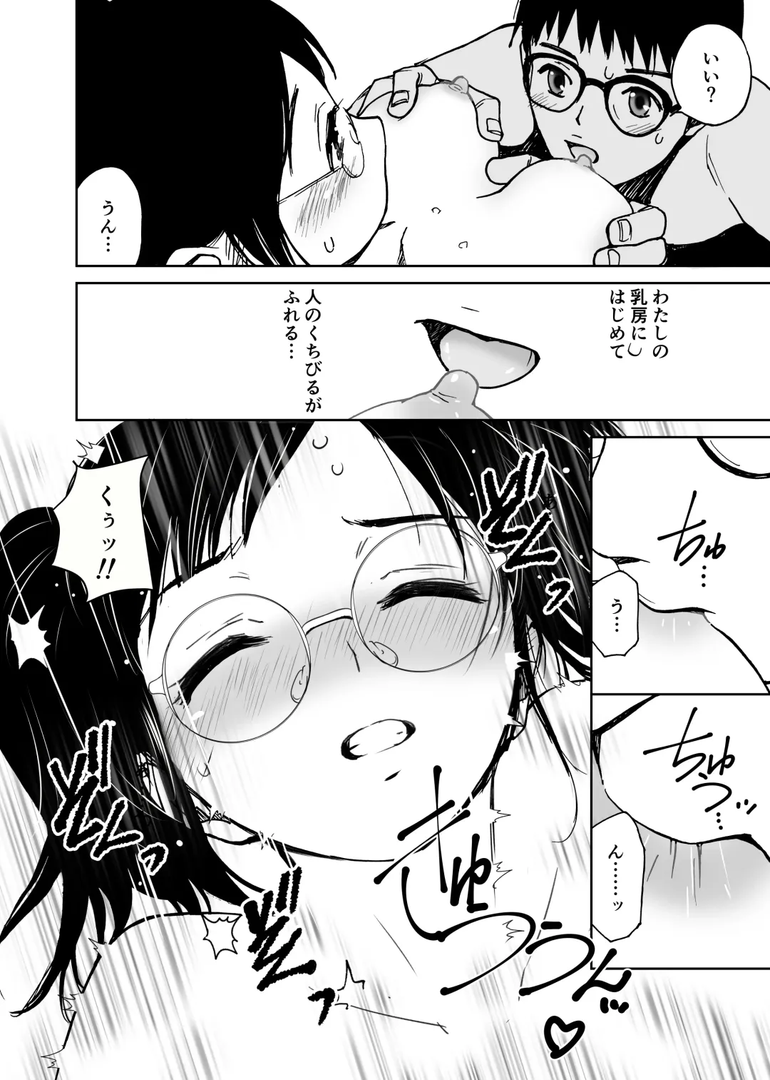 [Tanaka Yutaka] Kuu-chan no Hatsu Ecchi Fhentai.net - Page 15