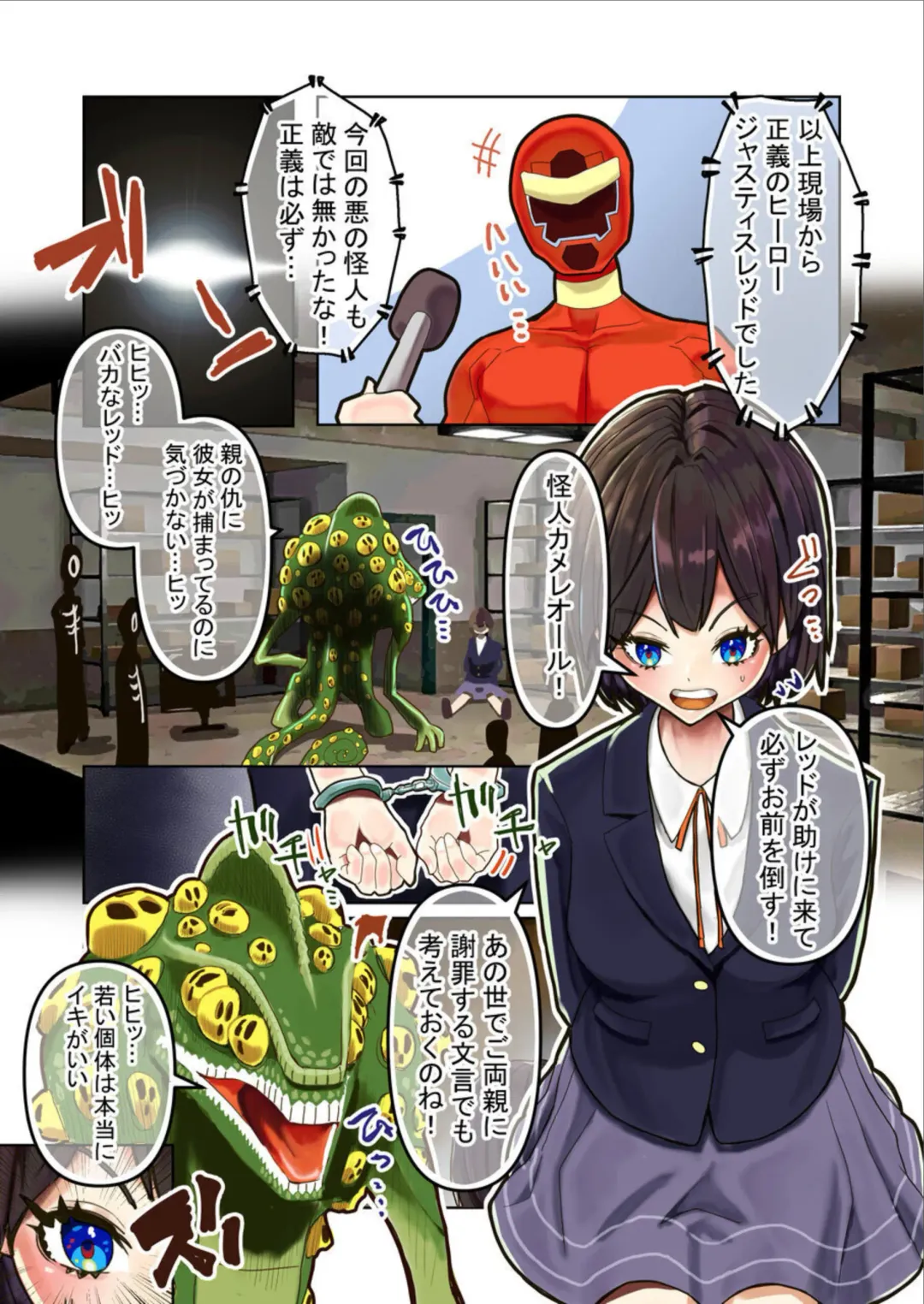 Gitai ~ Kaijin wa Koibito ni Narikawaru Fhentai - Page 3