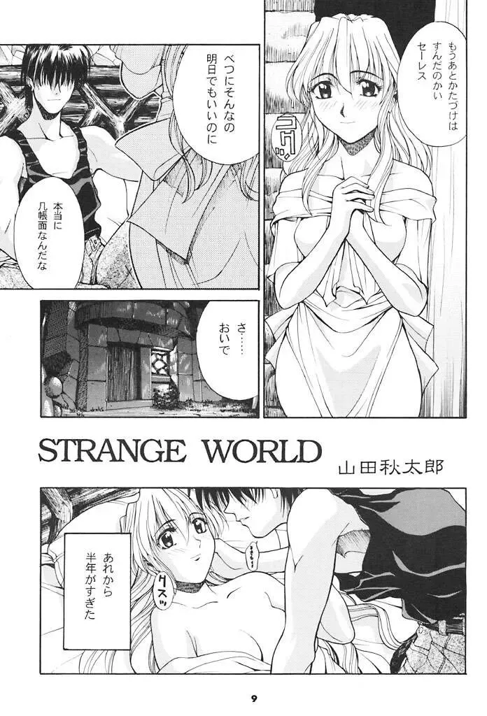 [Yamada Shuutarou] Konoyo no Hate de Koi o Utau Shoujo YU-NO Fhentai - Page 8