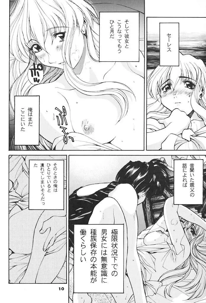 [Yamada Shuutarou] Konoyo no Hate de Koi o Utau Shoujo YU-NO Fhentai - Page 9