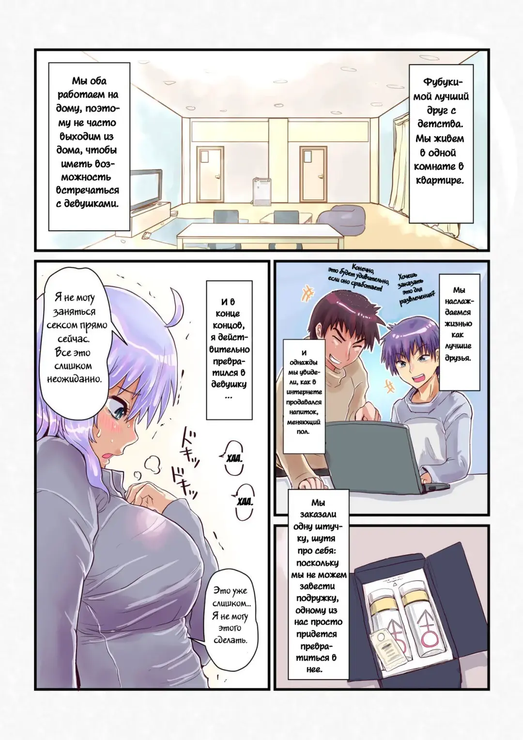 [Inucreamice] Nyotaika Shitara Osananajimi To | Напиток, изменяющий пол Fhentai.net - Page 10