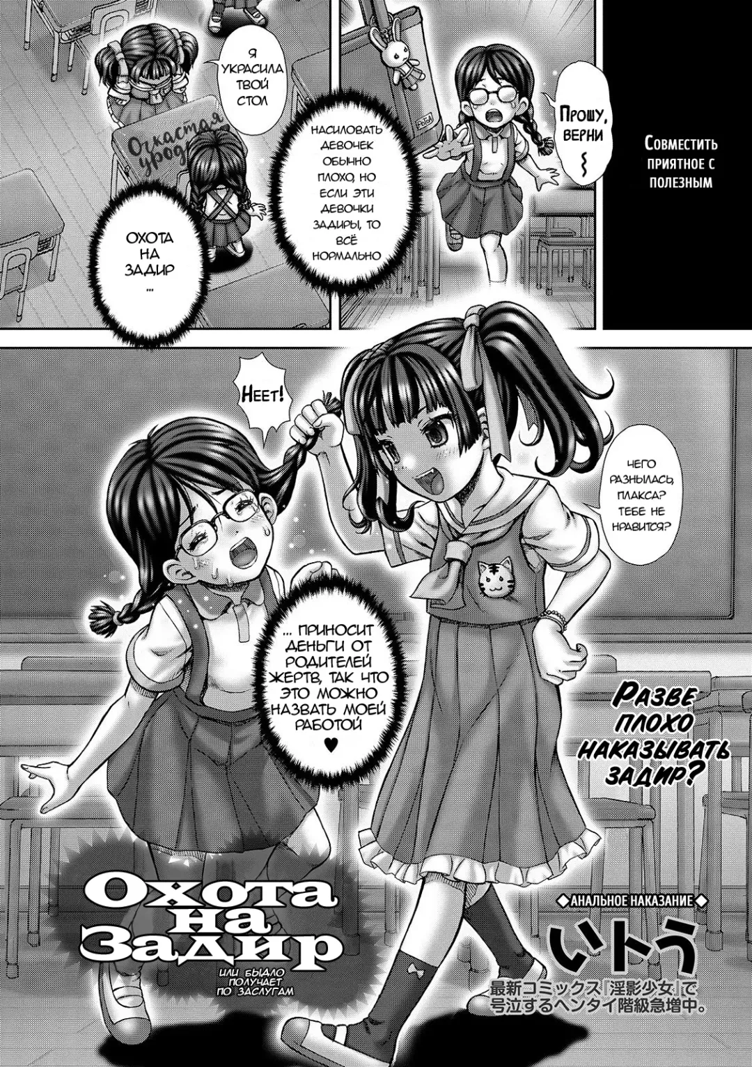 [Itou] Bully Hunt | Охота на задир Fhentai.net - Page 2