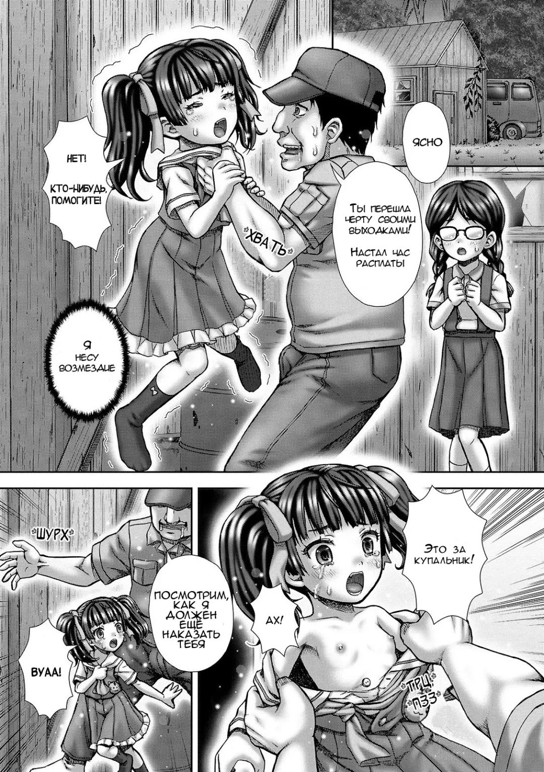 [Itou] Bully Hunt | Охота на задир Fhentai.net - Page 5