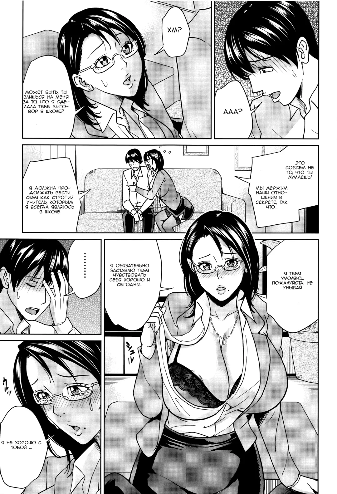 [Maimu-maimu] Kyouko Sensei to Boku no Himitsu | Наш секрет с Кёко-сенсей! Fhentai - Page 104