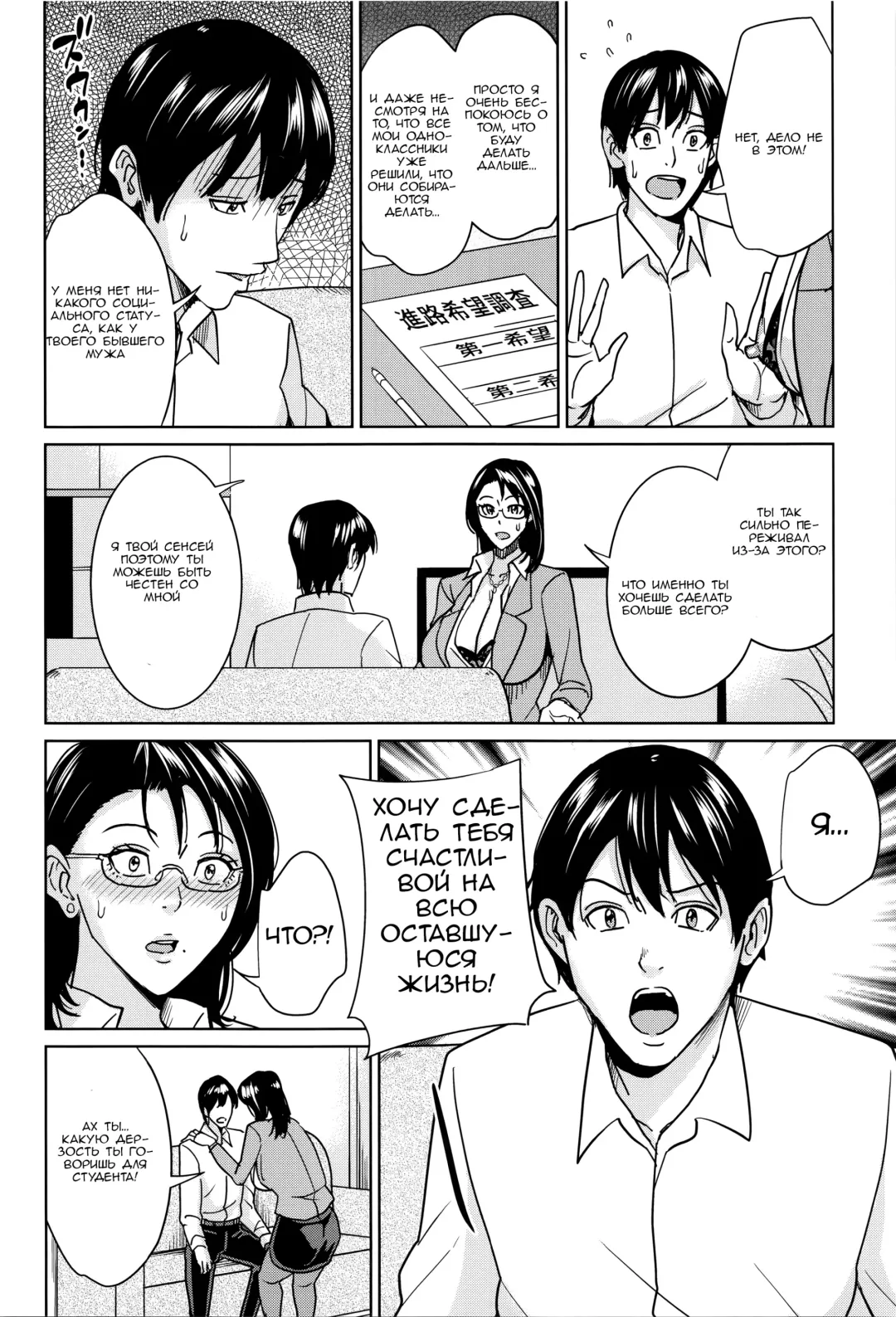 [Maimu-maimu] Kyouko Sensei to Boku no Himitsu | Наш секрет с Кёко-сенсей! Fhentai - Page 105