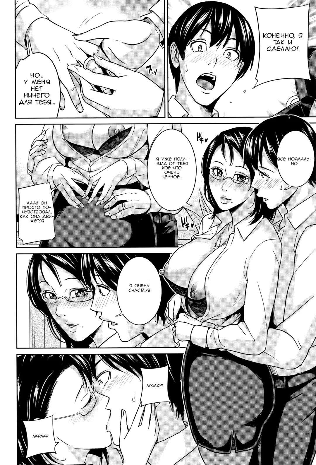 [Maimu-maimu] Kyouko Sensei to Boku no Himitsu | Наш секрет с Кёко-сенсей! Fhentai - Page 107