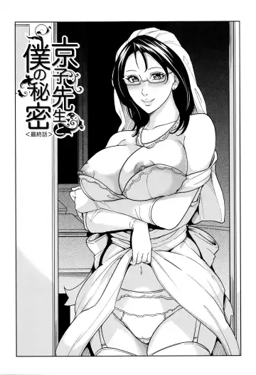 [Maimu-maimu] Kyouko Sensei to Boku no Himitsu | Наш секрет с Кёко-сенсей! Fhentai - Page 94