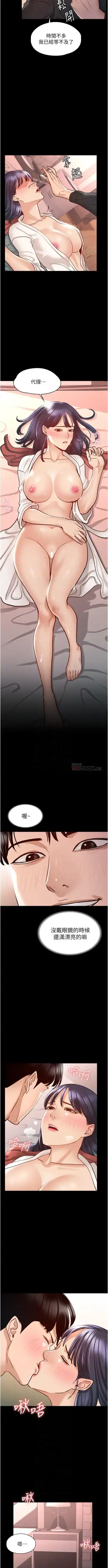 Manager Privileges chi 01-20 manhwaroshi Fhentai.net - Page 55