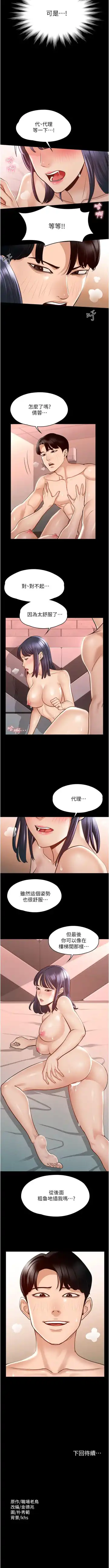 Manager Privileges chi 01-20 manhwaroshi Fhentai.net - Page 61