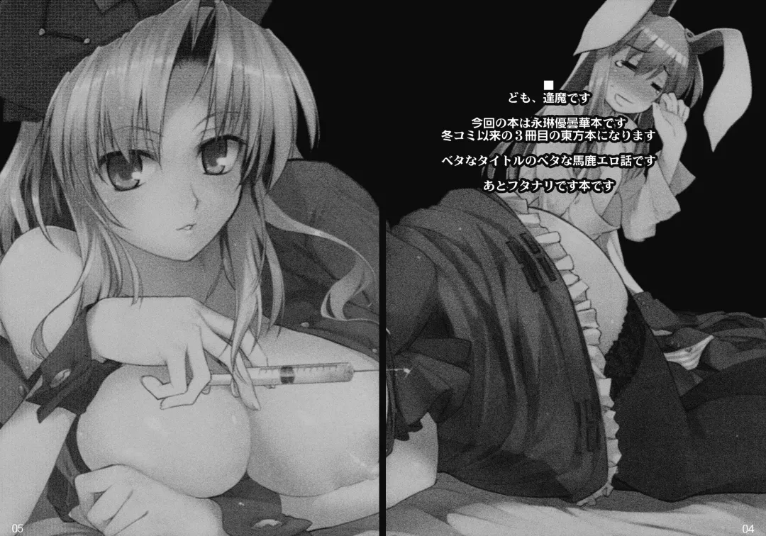 [Ouma Tokiichi] Eirin no Kusuri de Udonge ga Hidoi Meniau Hon | Terrible things happen to Udonge due to Eirin's drugs Book Fhentai - Page 4