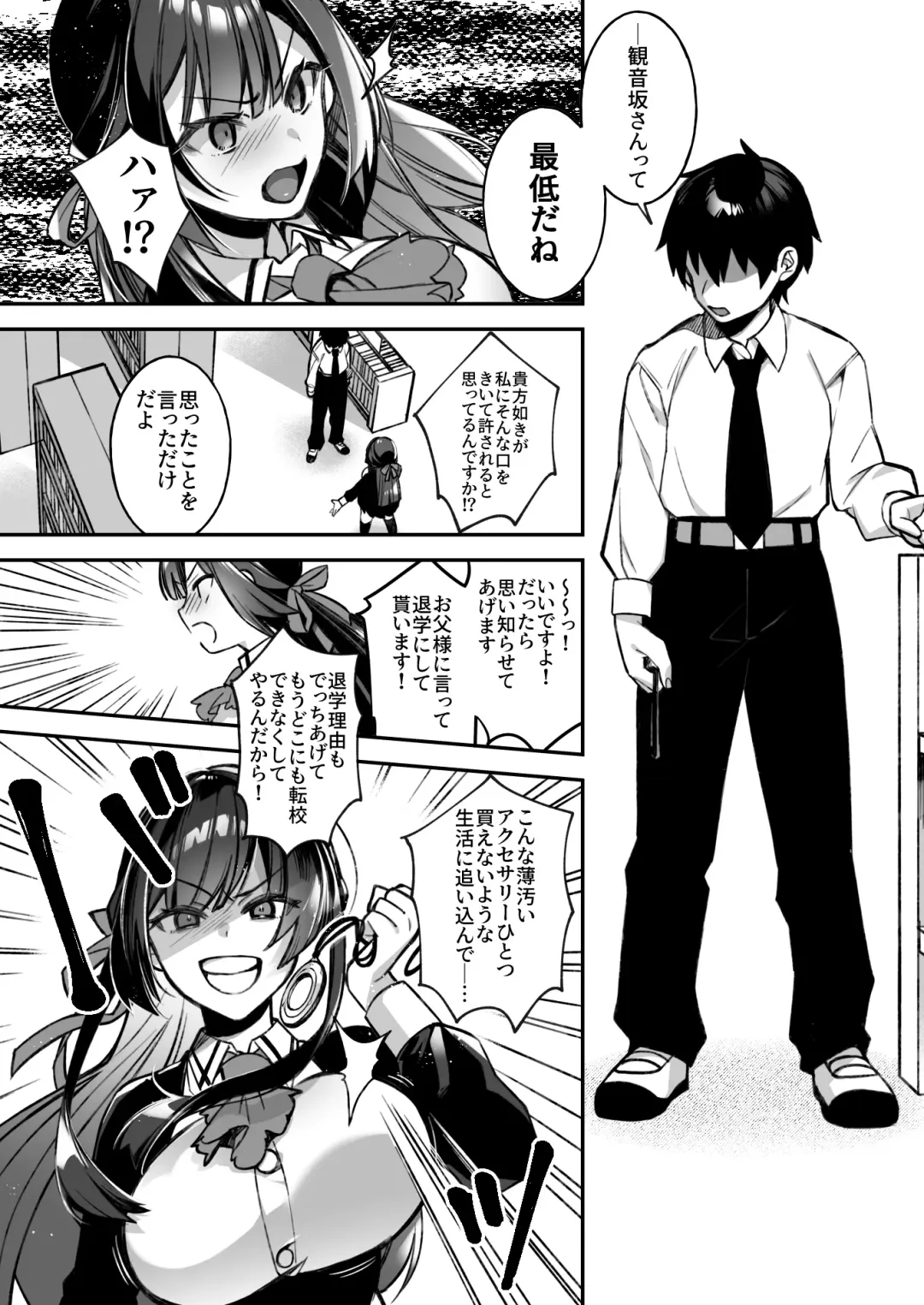 [Shindou] Okasare Saimin Danshi 1-Rishika Inai Gakuen de Seikaku Saiaku no Ijimekko ni Okasare Makuru Fhentai - Page 16