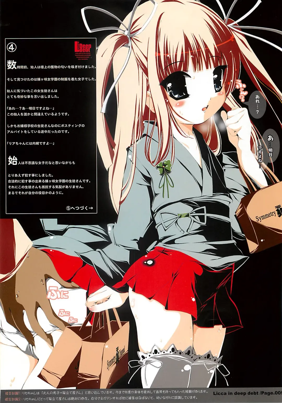 [Tomomaya] Gokuhin Joshi -Anman- Fhentai - Page 8