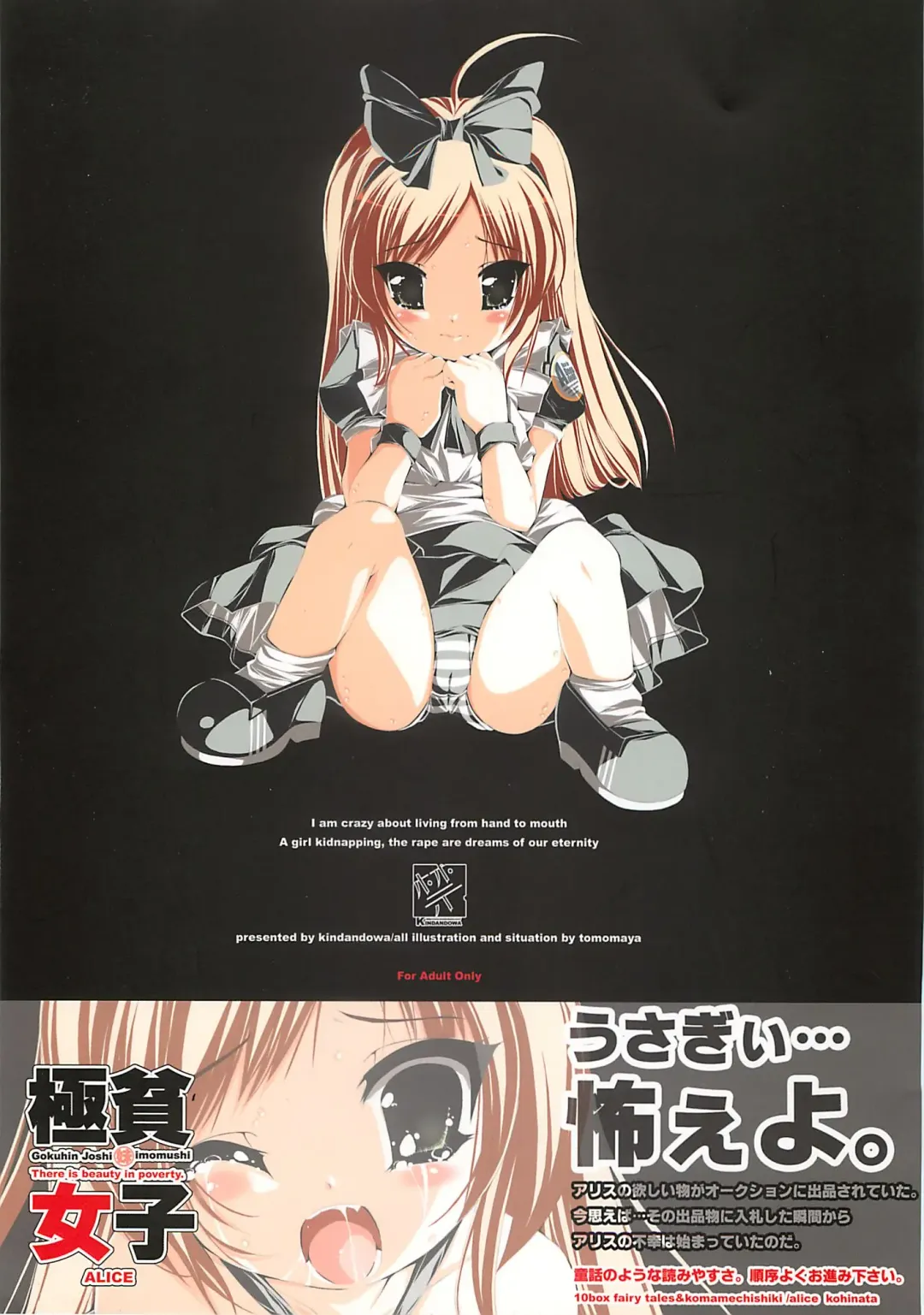 [Tomomaya] Gokuhin Joshi -ALICE- Fhentai - Page 1