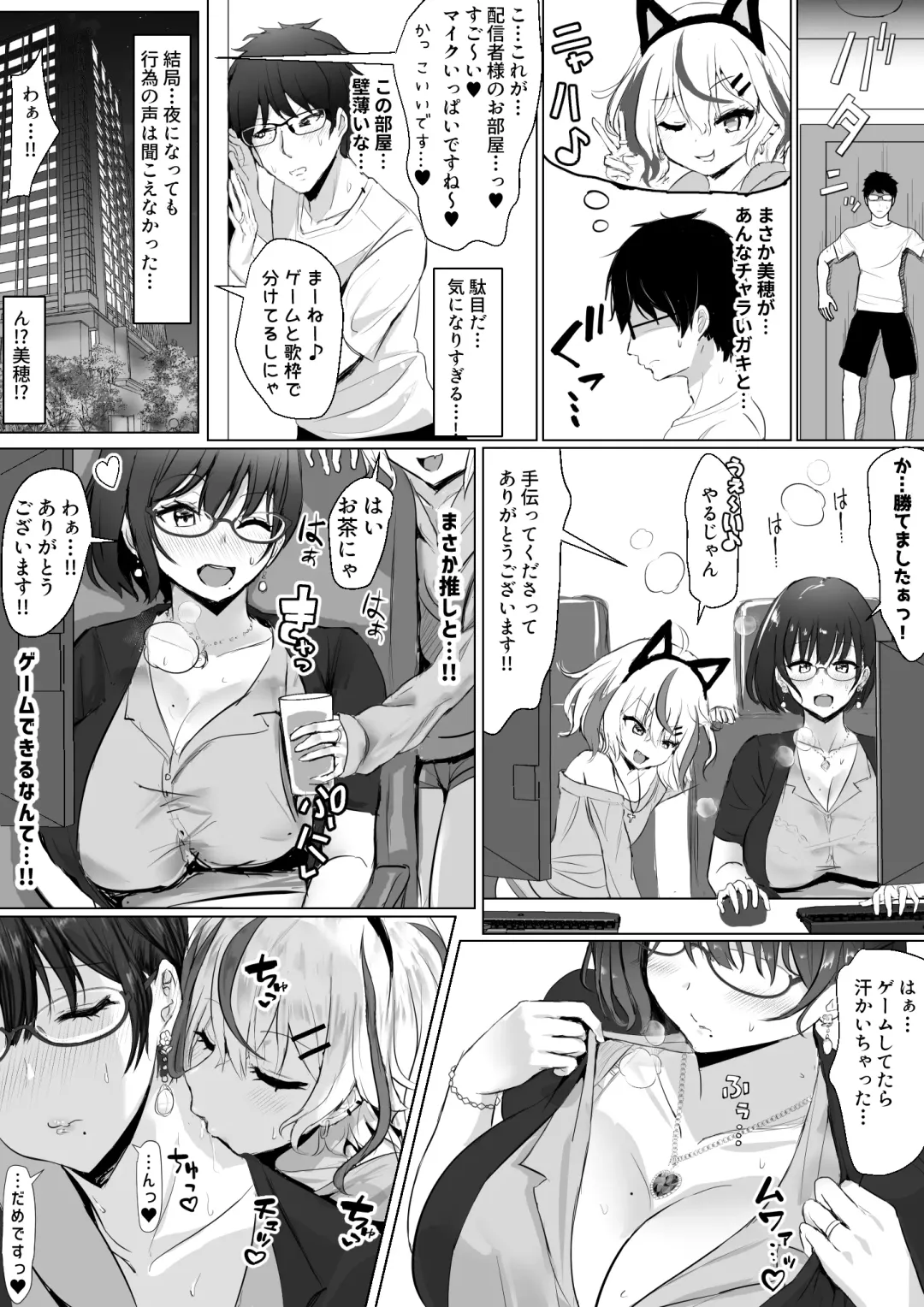 Otaku na Tsuma(Eshi) ga Yarichin Haishinsha ni Netorareru Hanashi Fhentai - Page 29
