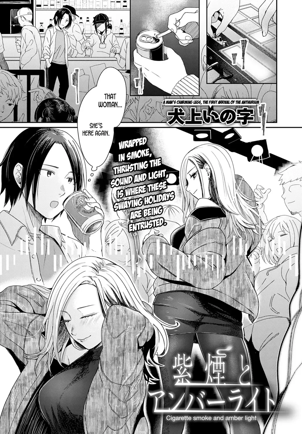 [Inukami Inoji] Shien to Amber Light - Cigarette Smoke and Amber Light Fhentai.net - Page 1