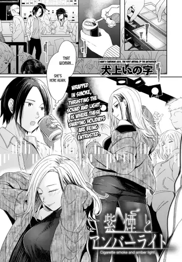 Read [Inukami Inoji] Shien to Amber Light - Cigarette Smoke and Amber Light - Fhentai.net