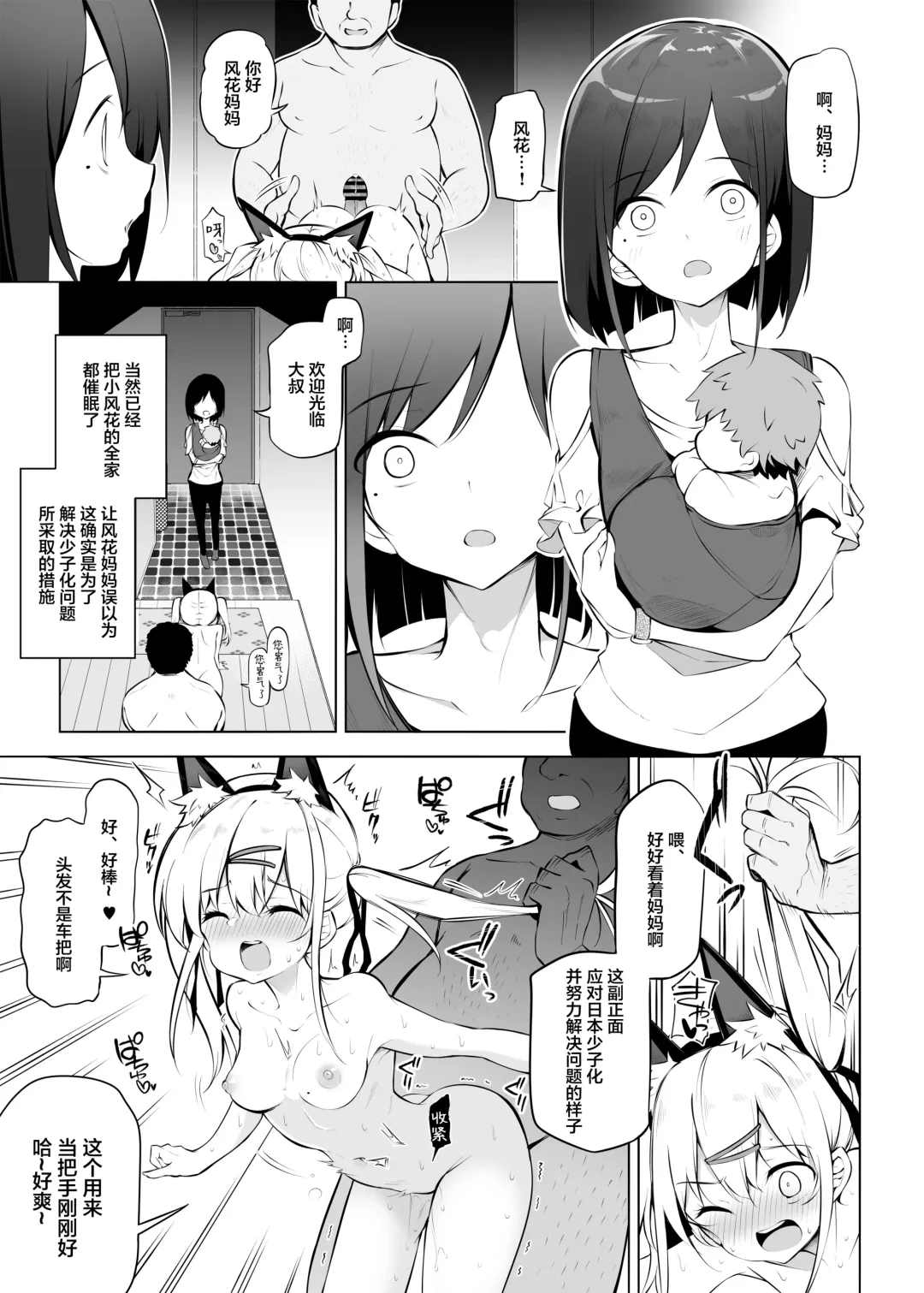 [Matsuriuta] Poison Gray (Matsuriuta)] Shoushika Mondai ni Shinken ni Torikumu Seigi no Saimin Tanetsuke Oji-san Fhentai - Page 15