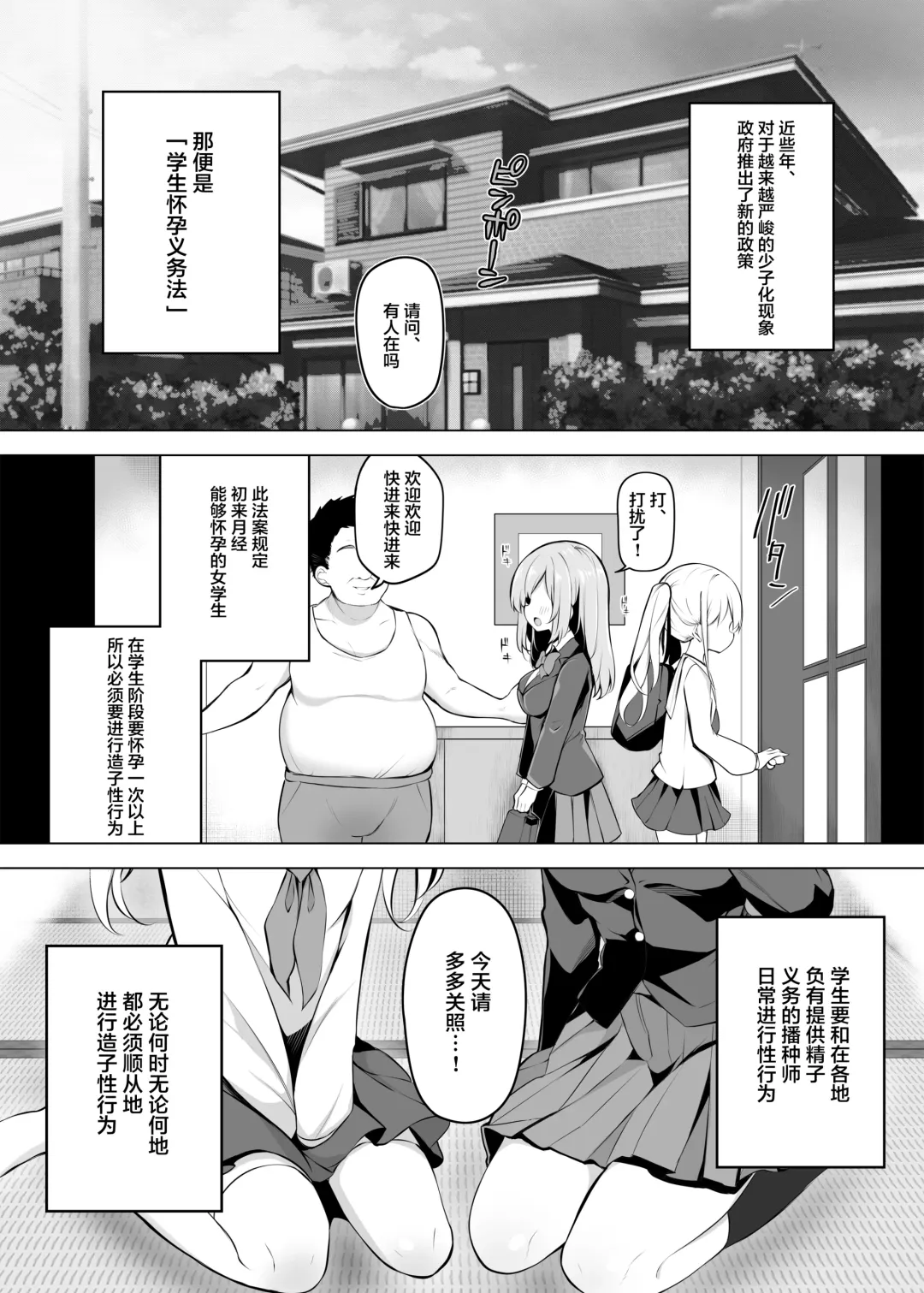 [Matsuriuta] Poison Gray (Matsuriuta)] Shoushika Mondai ni Shinken ni Torikumu Seigi no Saimin Tanetsuke Oji-san Fhentai - Page 3