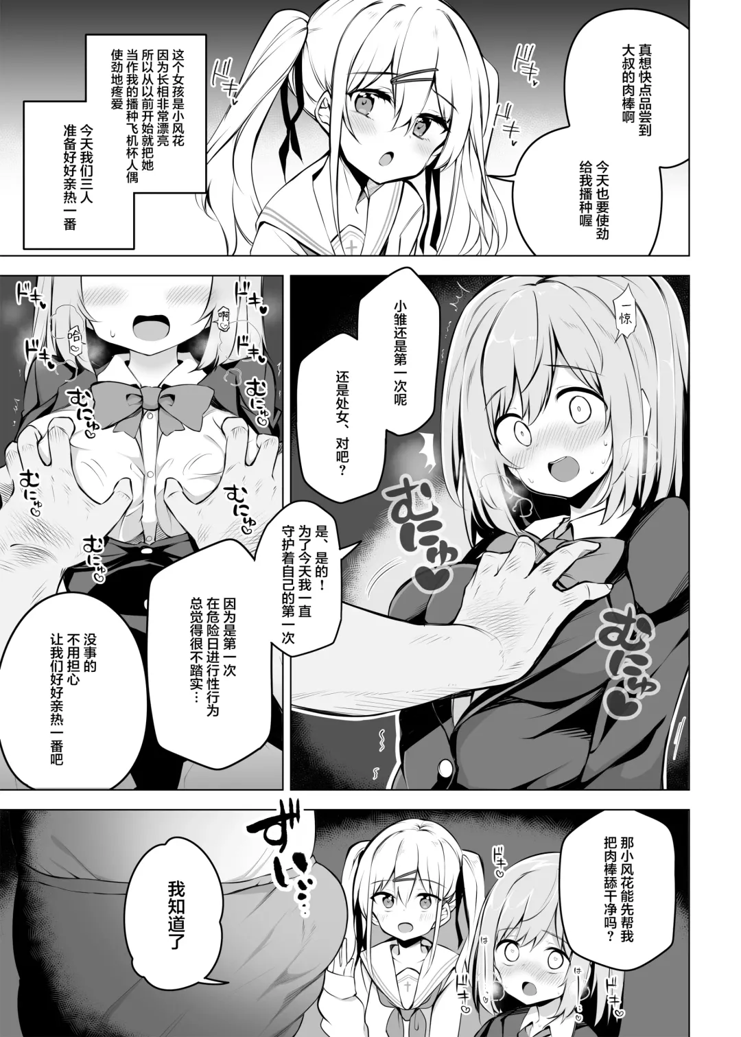 [Matsuriuta] Poison Gray (Matsuriuta)] Shoushika Mondai ni Shinken ni Torikumu Seigi no Saimin Tanetsuke Oji-san Fhentai - Page 5