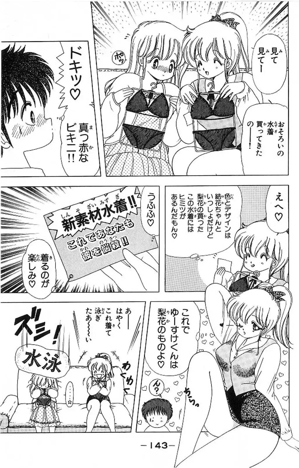 [Kamimura Sumiko] 1+2=Paradise Vol.4 Fhentai.net - Page 146