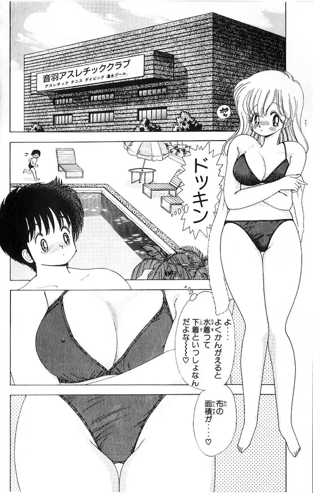 [Kamimura Sumiko] 1+2=Paradise Vol.4 Fhentai.net - Page 151