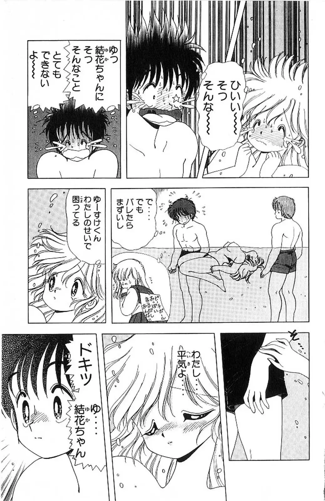 [Kamimura Sumiko] 1+2=Paradise Vol.4 Fhentai.net - Page 164