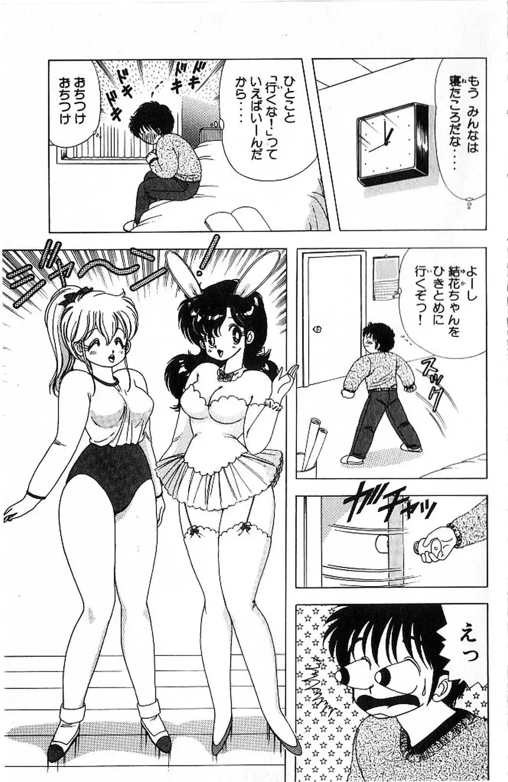 [Kamimura Sumiko] 1+2=Paradise Vol.4 Fhentai.net - Page 60