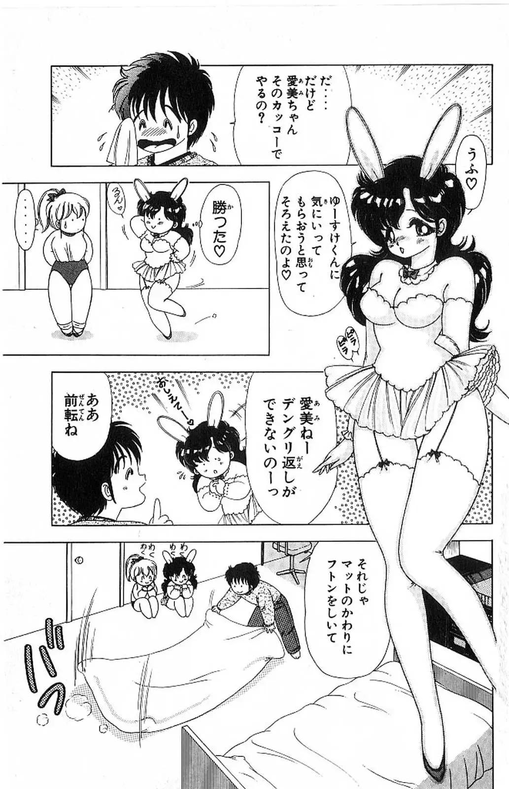 [Kamimura Sumiko] 1+2=Paradise Vol.4 Fhentai.net - Page 62