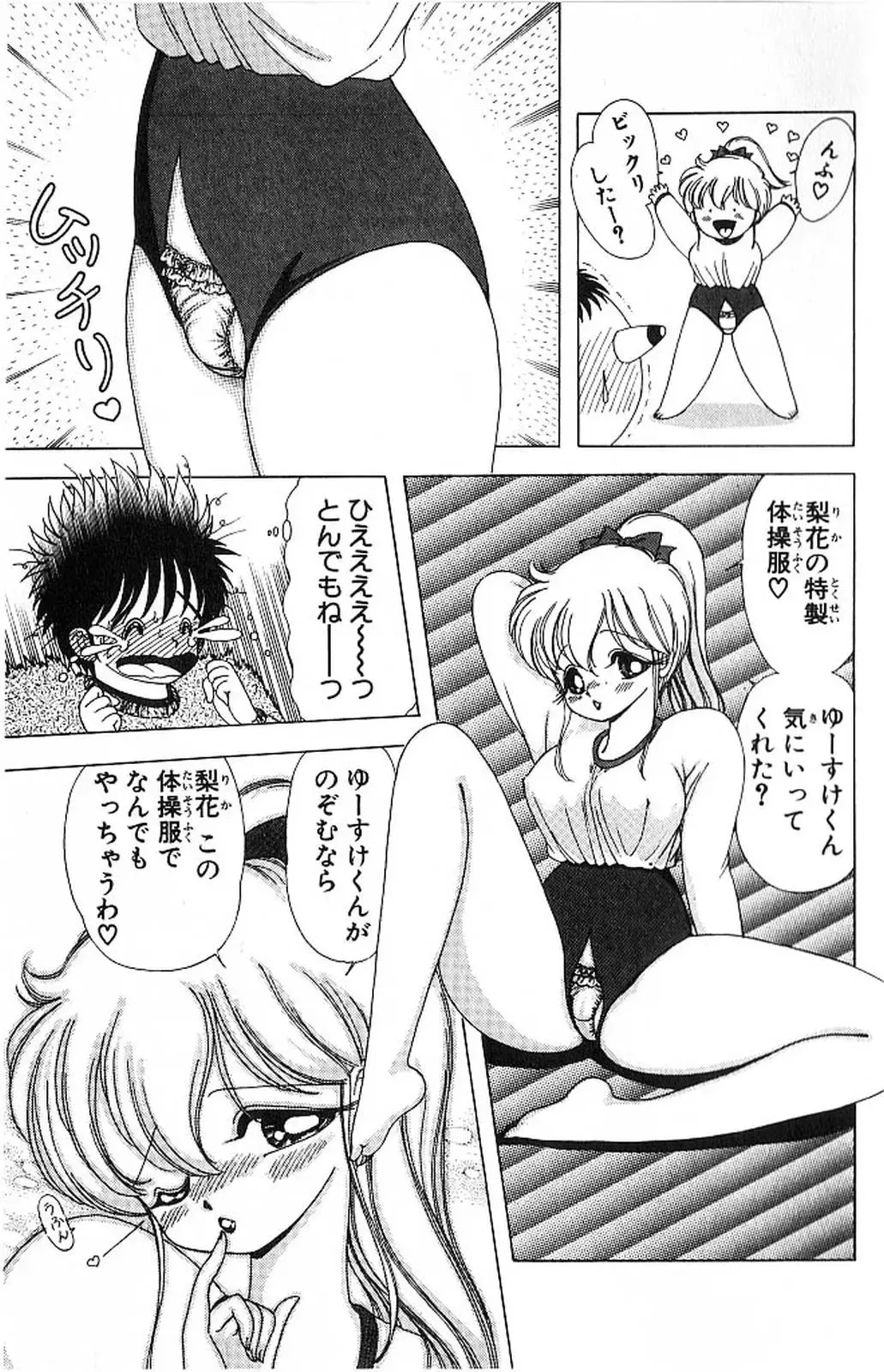 [Kamimura Sumiko] 1+2=Paradise Vol.4 Fhentai.net - Page 68